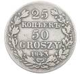 Монета 25 копеек 50 грошей 1843 года МW Для Польши (Артикул: K12-58995) — Фото №1