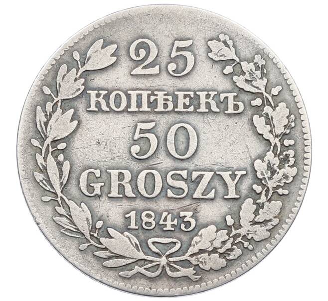 Монета 25 копеек 50 грошей 1843 года МW Для Польши (Артикул: K12-58995) — Фото №1