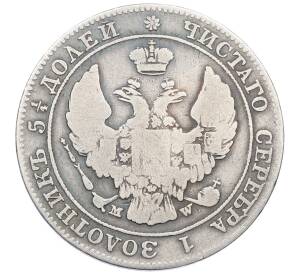25 копеек 50 грошей 1843 года МW Для Польши — Фото №2