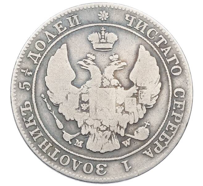 Монета 25 копеек 50 грошей 1843 года МW Для Польши (Артикул: K12-58995) — Фото №2