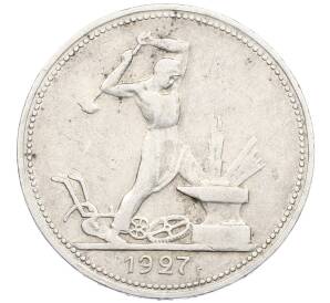 Один полтинник (50 копеек) 1927 года (ПЛ) — Фото №1