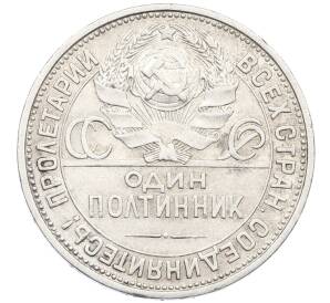 Один полтинник (50 копеек) 1927 года (ПЛ) — Фото №2