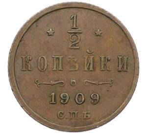 1/2 копейки 1909 года СПБ — Фото №1