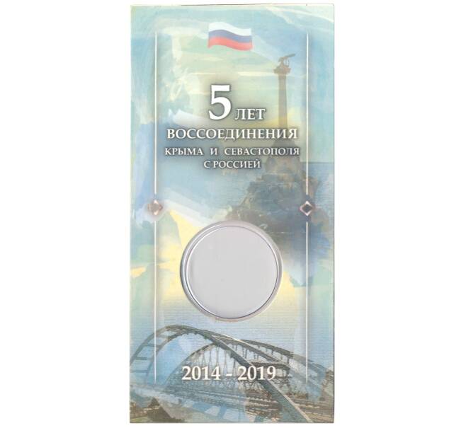 Альбом-планшет для монеты 5 рублей 2019 года Крымский мост