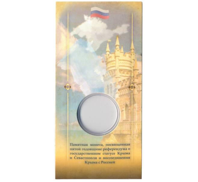 Альбом-планшет для монеты 5 рублей 2019 года Крымский мост