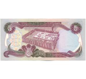 5 динаров 1981 года Ирак — Фото №2