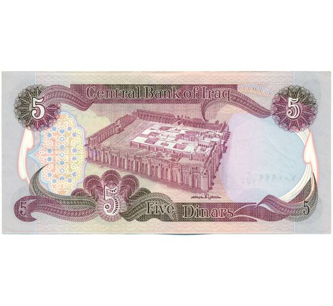 Банкнота 5 динаров 1981 года Ирак (Артикул: K12-59315) — Фото №2