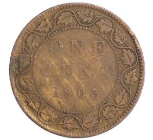 1 цент 1903 года Канада — Фото №1