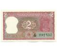 Банкнота 2 рупии 1977 года Индия (Артикул: K12-59367) — Фото №1