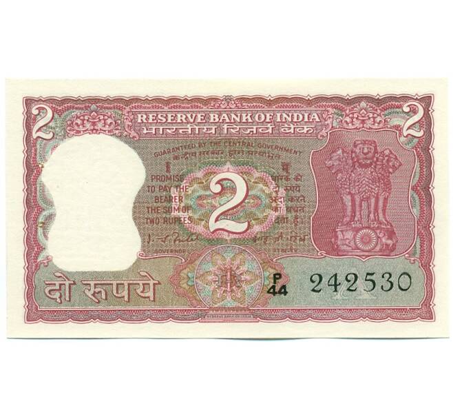Банкнота 2 рупии 1977 года Индия (Артикул: K12-59367) — Фото №1