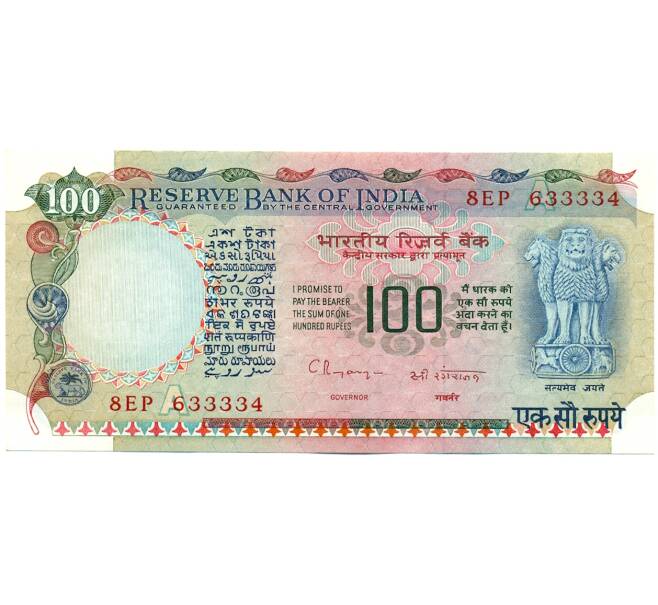 Банкнота 100 рупий 1977 года Индия (Артикул: K12-59370) — Фото №1