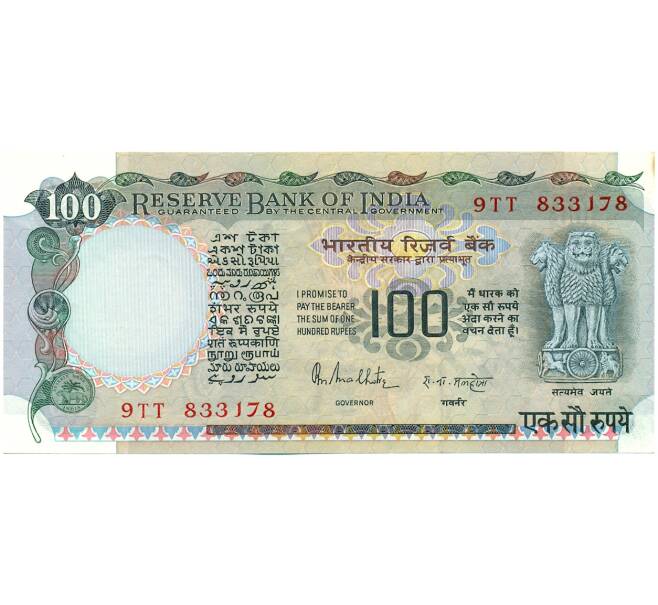 Банкнота 100 рупий 1970 года Индия (Артикул: K12-59380) — Фото №1