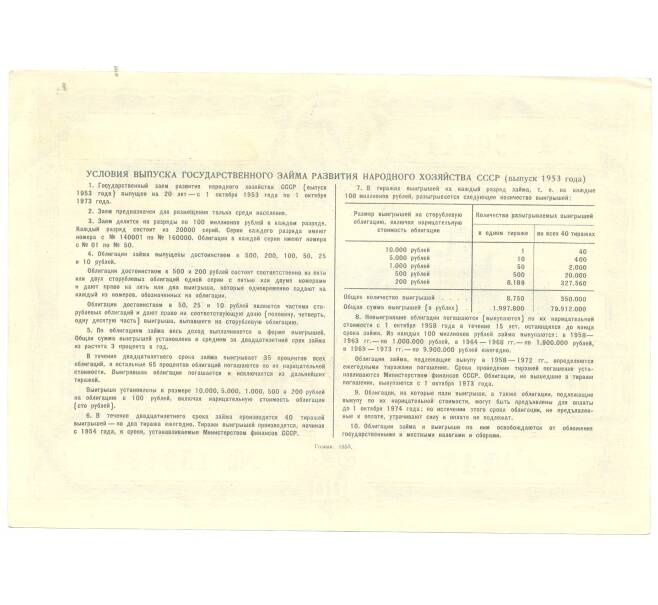 100 рублей 1953 года Облигация госзайма (Артикул B1-3873)