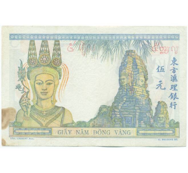 Банкнота 5 пиастров 1946 года Французский Индокитай (Артикул: K12-59408) — Фото №2