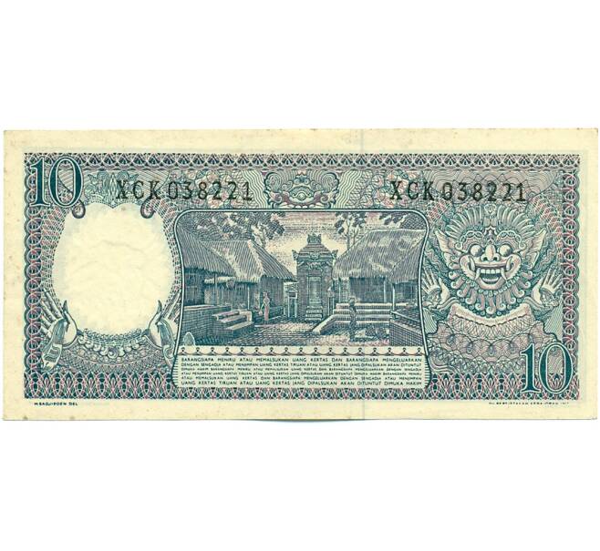 Банкнота 10 рупий 1963 года Индонезия (Артикул: K12-59415) — Фото №2