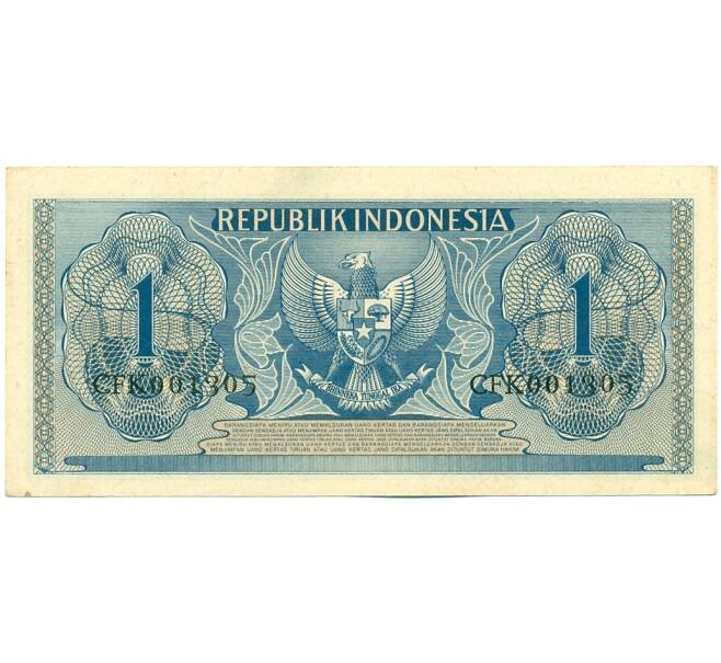 Банкнота 1 рупия 1954 года Индонезия (Артикул: K12-59417) — Фото №2