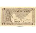 Банкнота 10 рупий 1952 года Индонезия (Артикул: K12-59418) — Фото №1