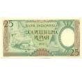 Банкнота 25 рупий 1958 года Индонезия (Артикул: K12-59420) — Фото №1