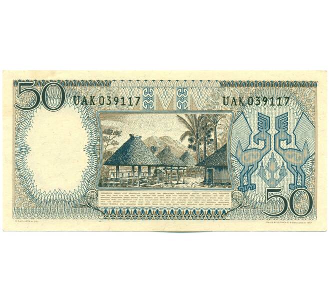 Банкнота 50 рупий 1964 года Индонезия (Артикул: K12-59421) — Фото №2