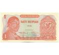 Банкнота 1 рупия 1968 года Индонезия (Артикул: K12-59438) — Фото №1