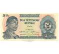 Банкнота 2 1/2 рупии 1968 года Индонезия (Артикул: K12-59439) — Фото №1