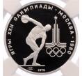 Монета 150 рублей 1978 года ЛМД «XII летние Олимпийские Игры 1980 в Москве (Олимпиада-80) — Дискобол» В слабе NGC (PF69 ULTRA CAMEO) (Артикул: M1-62705) — Фото №1