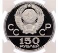 Монета 150 рублей 1978 года ЛМД «XII летние Олимпийские Игры 1980 в Москве (Олимпиада-80) — Дискобол» В слабе NGC (PF69 ULTRA CAMEO) (Артикул: M1-62705) — Фото №2
