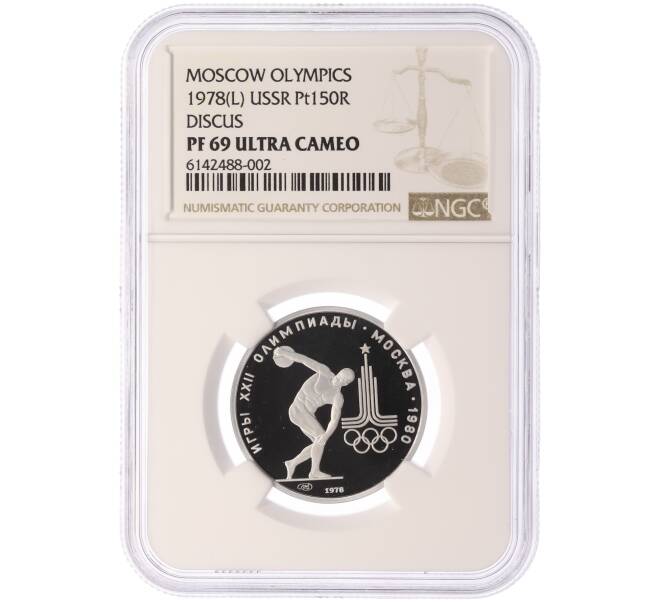 Монета 150 рублей 1978 года ЛМД «XII летние Олимпийские Игры 1980 в Москве (Олимпиада-80) — Дискобол» В слабе NGC (PF69 ULTRA CAMEO) (Артикул: M1-62705)