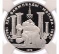 Монета 150 рублей 1979 года ЛМД «XXII летние Олимпийские Игры 1980 в Москве (Олимпиада-80) — Борьба» В слабе NGC (PF68 ULTRA CAMEO) (Артикул: M1-62707) — Фото №1