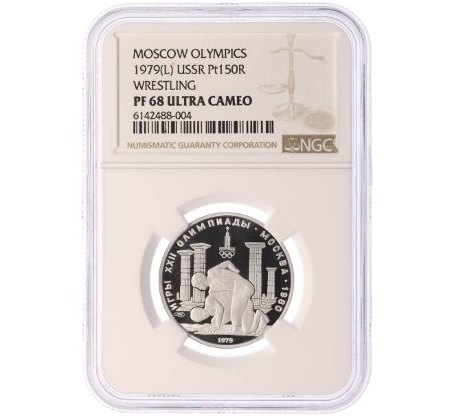 Монета 150 рублей 1979 года ЛМД «XXII летние Олимпийские Игры 1980 в Москве (Олимпиада-80) — Борьба» В слабе NGC (PF68 ULTRA CAMEO) (Артикул: M1-62707)