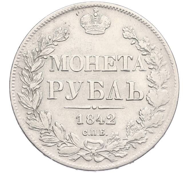 Монета 1 рубль 1842 года СПБ АЧ (Артикул: K12-59514) — Фото №1