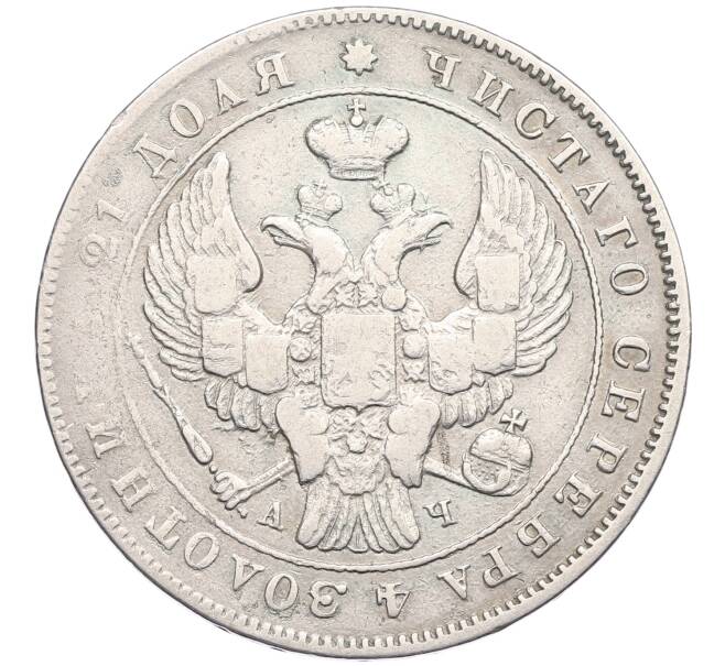 Монета 1 рубль 1842 года СПБ АЧ (Артикул: K12-59514) — Фото №2