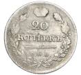Монета 20 копеек 1823 года СПБ ПД (Артикул: K12-59516) — Фото №2