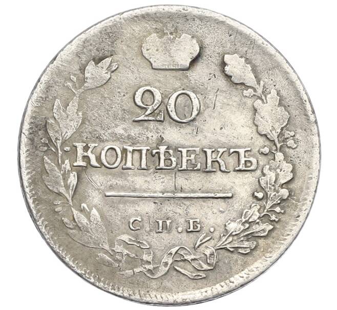 Монета 20 копеек 1823 года СПБ ПД (Артикул: K12-59516) — Фото №2