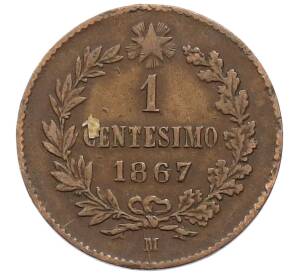 1 чентезимо 1867 года М Италия