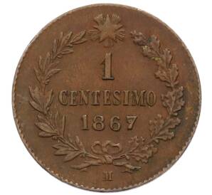 1 чентезимо 1867 года М Италия