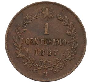 1 чентезимо 1867 года М Италия