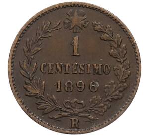 1 чентезимо 1896 года Италия — Фото №1