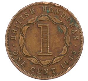 1 цент 1945 года Британский Гондурас