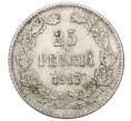 Монета 25 пенни 1917 года Русская Финляндия — Орел без корон (Временное правительство) (Артикул: M1-62806) — Фото №1