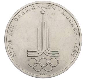 1 рубль 1977 года «XXII летние Олимпийские Игры 1980 в Москве (Олимпиада-80) — Эмблема» — Фото №1