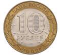 Монета 10 рублей 2002 года СПМД «Министерство экономического развития и торговли» (Артикул: T11-19876) — Фото №2