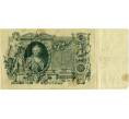 Банкнота 100 рублей 1910 года Шипов / Барышев (Артикул: K12-59817) — Фото №2