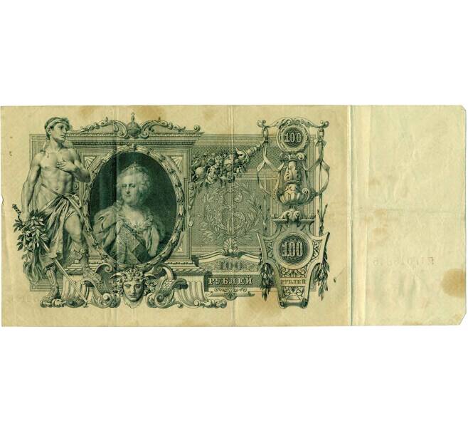 Банкнота 100 рублей 1910 года Шипов / Барышев (Артикул: K12-59817) — Фото №2