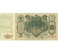 Банкнота 100 рублей 1910 года Шипов / Метц (Артикул: K12-59818) — Фото №1