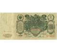 Банкнота 100 рублей 1910 года Коншин / Гаврилов (Артикул: K12-59822) — Фото №1