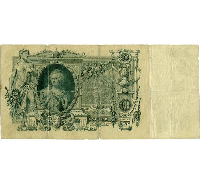 Банкнота 100 рублей 1910 года Коншин / Гаврилов (Артикул: K12-59822) — Фото №2