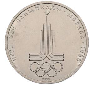 1 рубль 1977 года «XXII летние Олимпийские Игры 1980 в Москве (Олимпиада-80) — Эмблема» — Фото №1