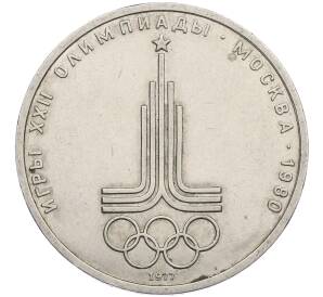1 рубль 1977 года «XXII летние Олимпийские Игры 1980 в Москве (Олимпиада-80) — Эмблема» — Фото №1
