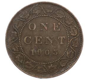 1 цент 1903 года Канада — Фото №1